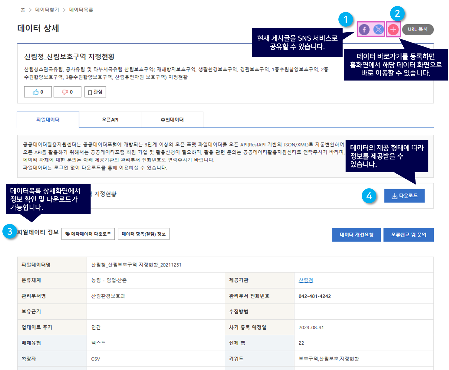 데이터정보 확인