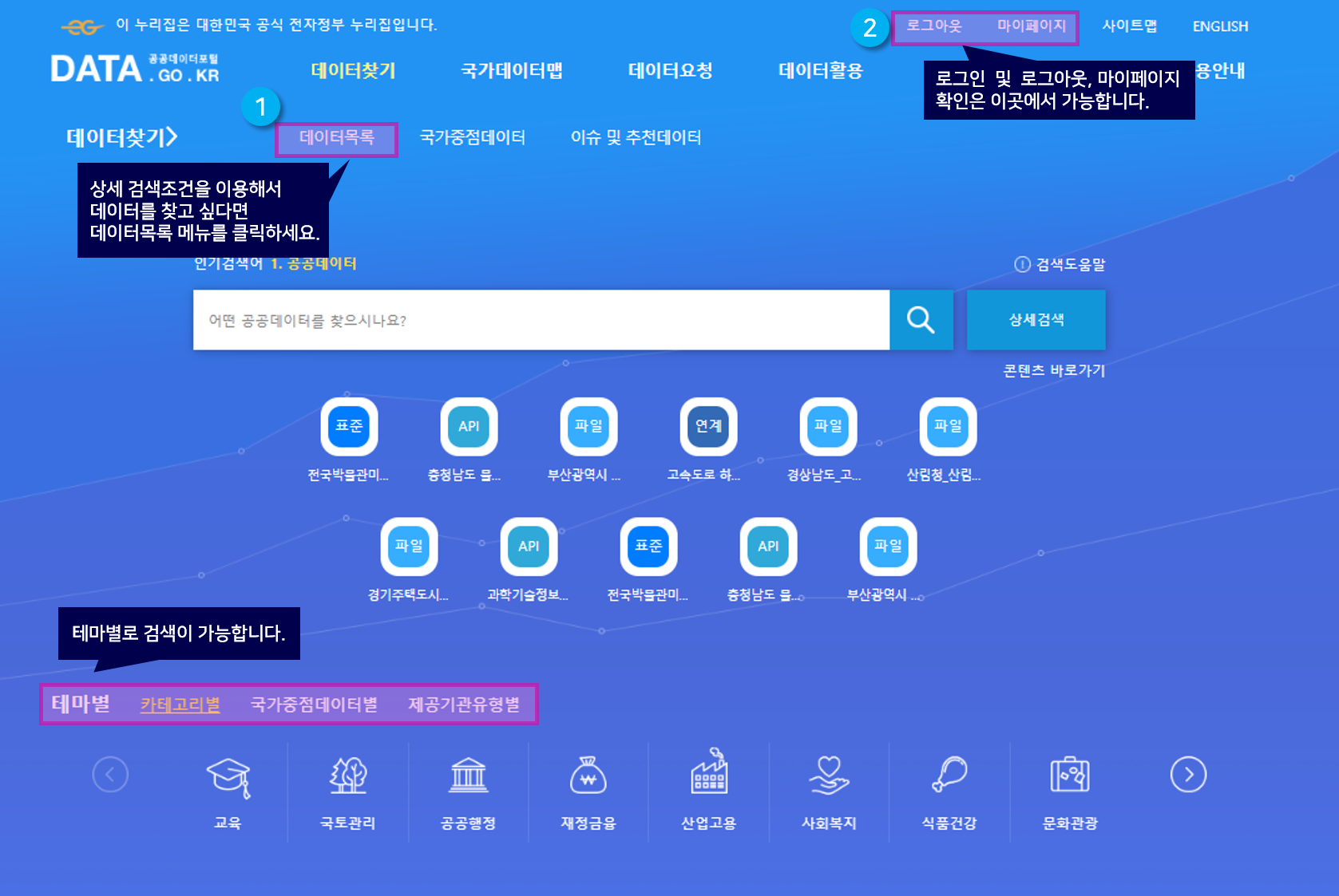 데이터목록 메뉴 선택