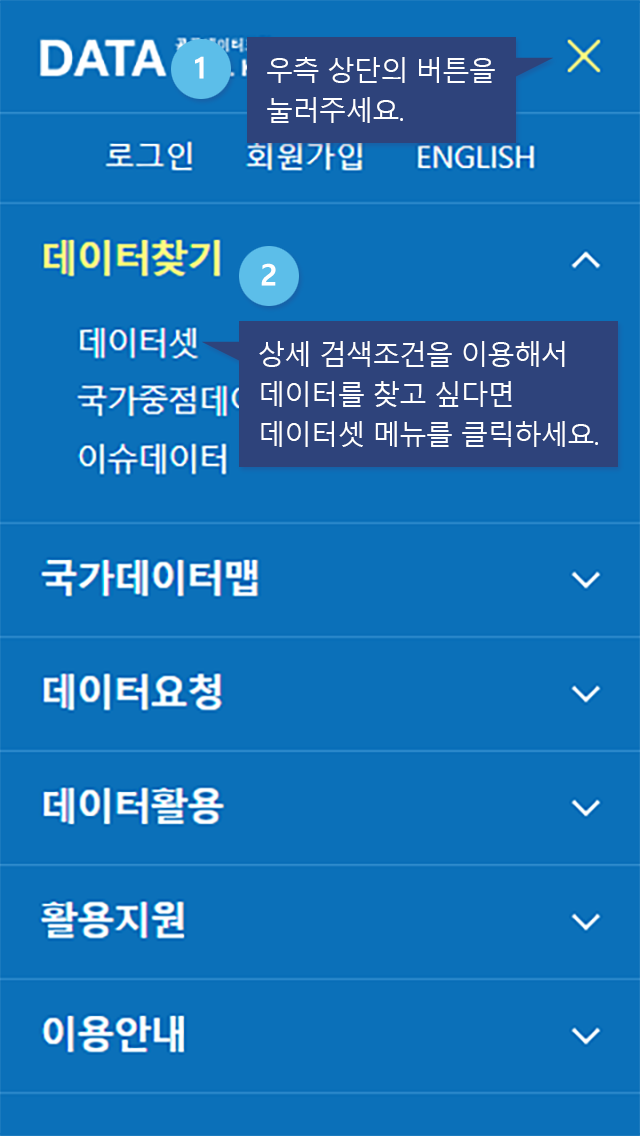 데이터목록 메뉴 선택