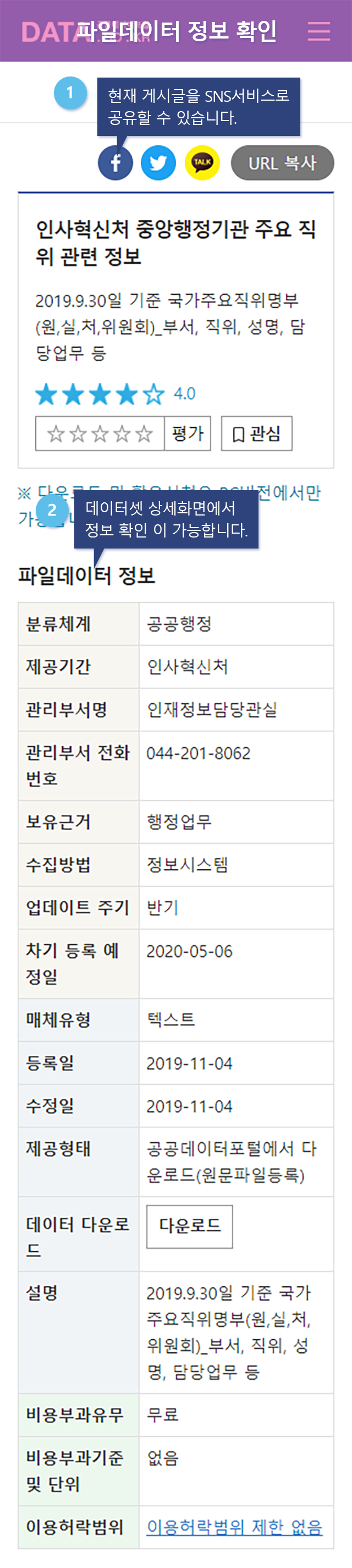파일데이터 정보 확인