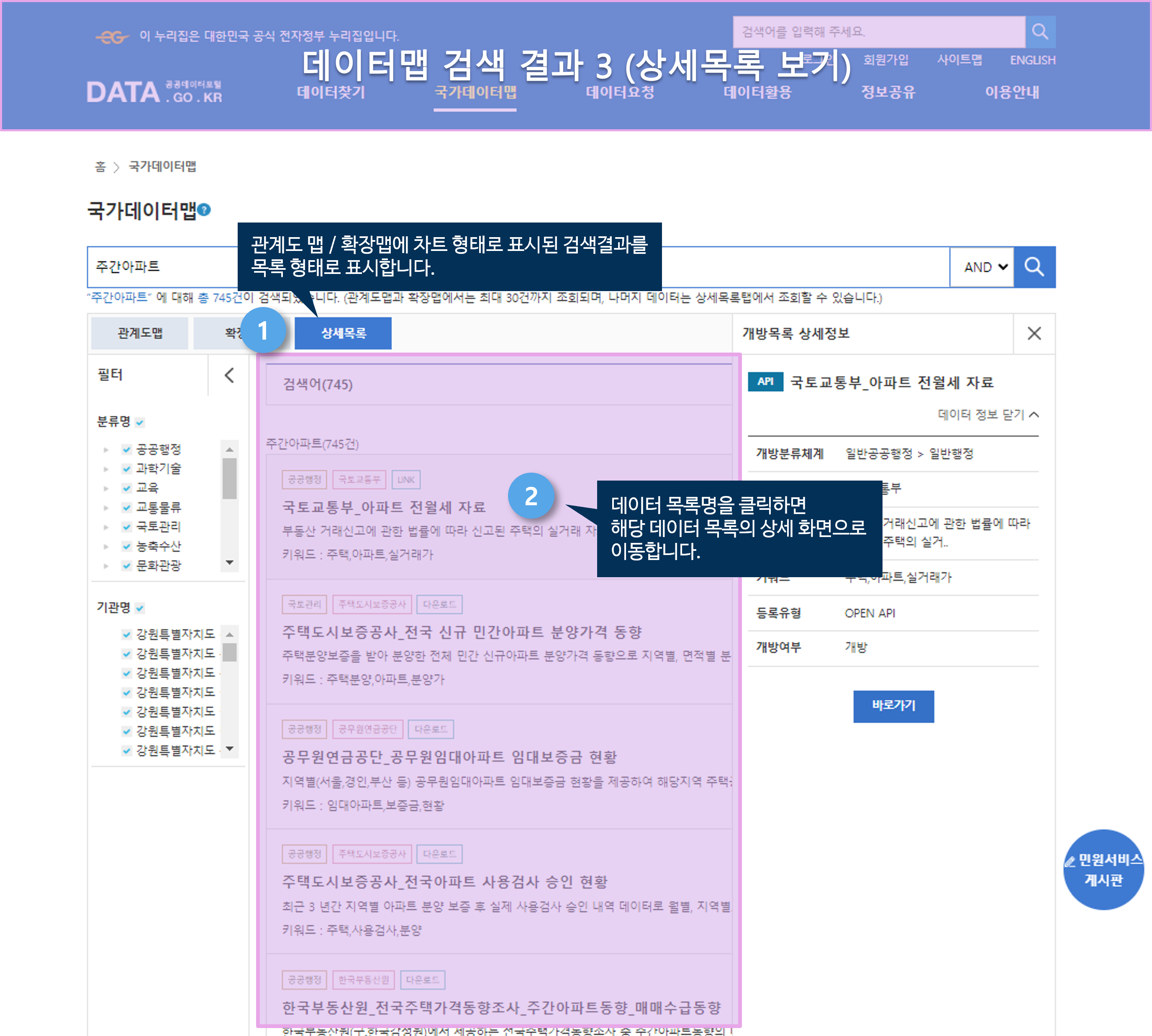 공공데이터맵 검색결과3 (목록정보로 보기)
