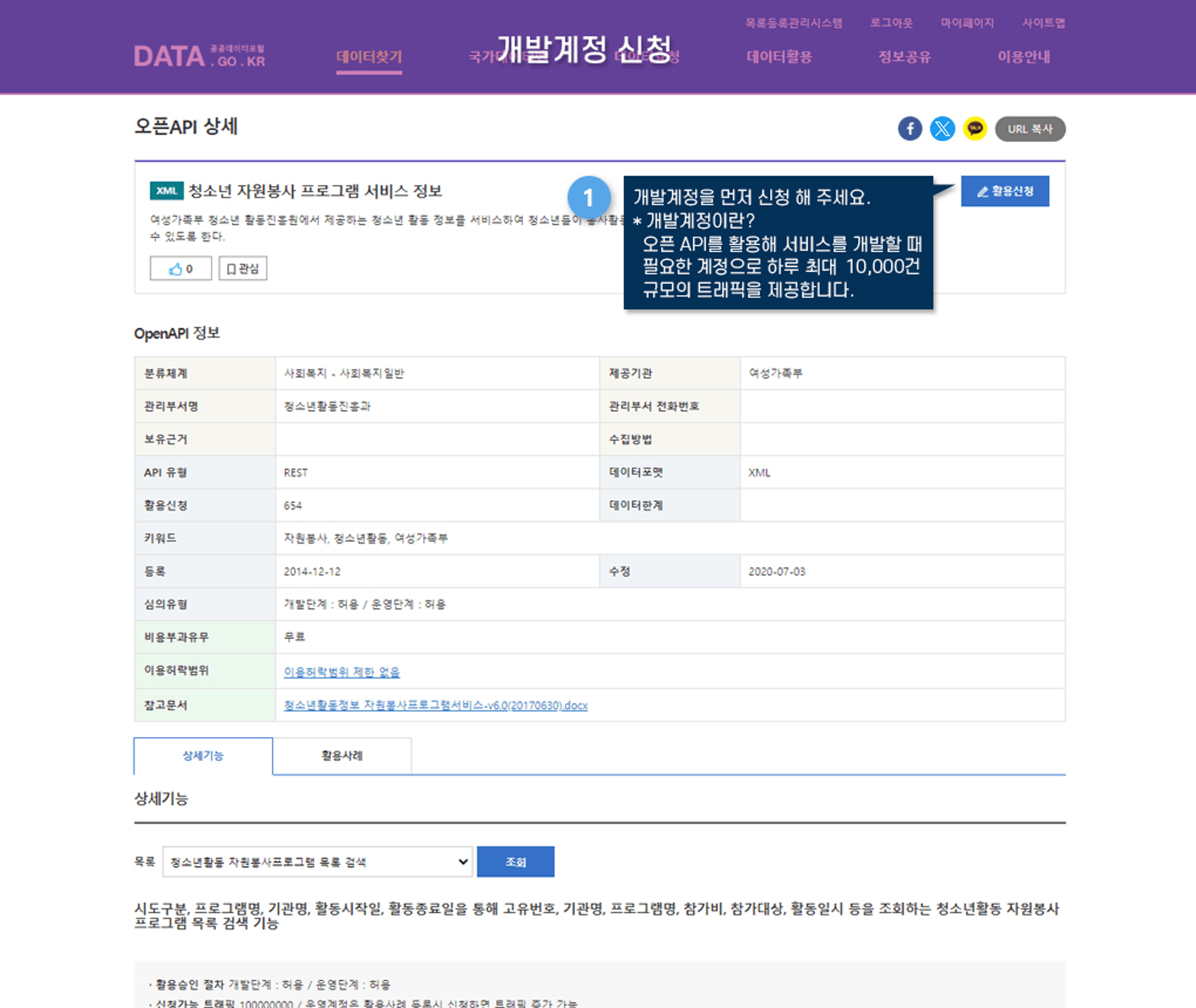 오픈API 활용신청 - 개발계정 신청