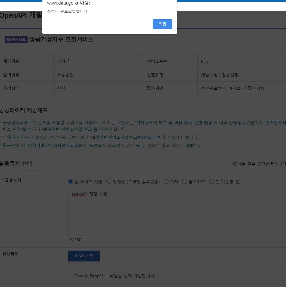오픈API 활용 승인