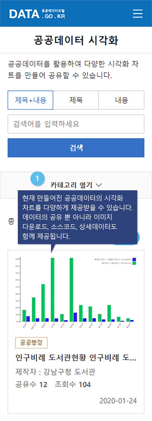 시각화 데이터 이용