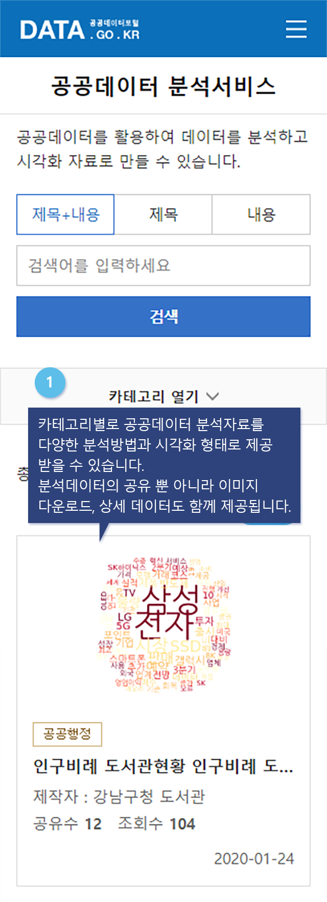 분석서비스 이용