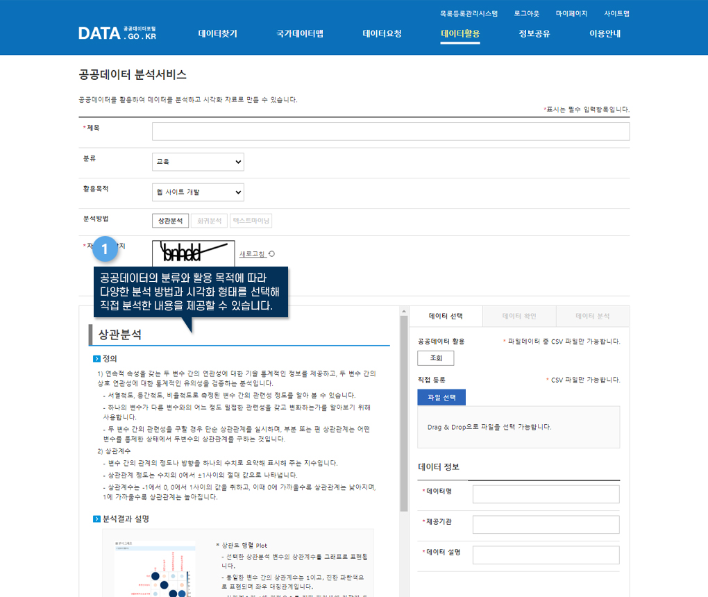 분석서비스 등록