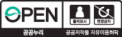 공공누리 공공저작물 자유이용허락 제3유형 표시마크_출처표시